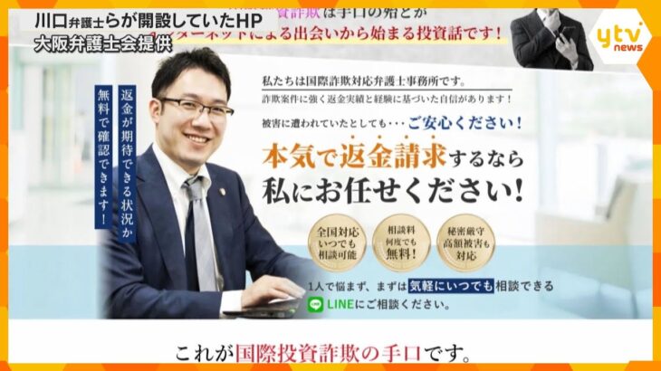 1800人以上から9億円超の着手金か　ロマンス詐欺“救済”うたい名義を貸した疑いで弁護士を懲戒請求