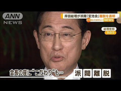 岸田総理「宏池会」離脱表明　19回質問に松野長官「お答え差し控え」党内から様々な声【知っておきたい！】(2023年12月8日)