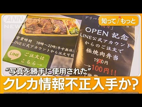 焼肉弁当1980円が100円…注文しても届かず　クレカ情報を差し出させる新たな手口か【知ってもっと】【グッド！モーニング】(2023年12月27日)