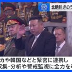 北朝鮮 きのう夜、弾道ミサイル1発発射　日本のEEZ外に落下か｜TBS NEWS DIG