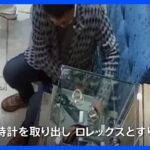 高級腕時計“ロレックス”2本を窃盗疑い　銀座の店で商談中にすり替えか　自称・会社役員を逮捕｜TBS NEWS DIG