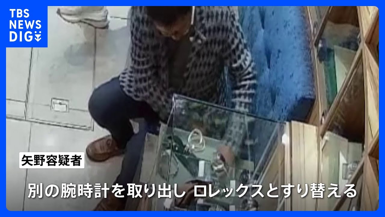 高級腕時計“ロレックス”2本を窃盗疑い　銀座の店で商談中にすり替えか　自称・会社役員を逮捕｜TBS&nbsp;NEWS&nbsp;DIG
