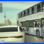 中国・北京　2階建てバスが対向車線にはみ出す　カメラがとらえた事故の瞬間｜TBS NEWS DIG