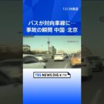 中国・北京　2階建てバスが対向車線にはみ出す　カメラがとらえた事故の瞬間｜TBS NEWS DIG #shorts