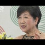 「産み育てやすい社会は行政の責任」小池都知事(2023年12月29日)