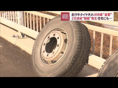 走行中にタイヤ外れ対向車を直撃　北海道小樽で2日連続“脱輪”事故(2023年12月6日)