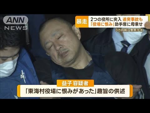 2つの役所に突入　助手席に母乗せ暴走　道中で衝突事故も…逮捕の53歳「役場に恨み」【もっと知りたい！】(2023年12月7日)