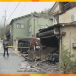 住宅火災で男女2人死亡　浴室で服を着たまま、覆いかぶさるように倒れる　警察が出火原因を捜査