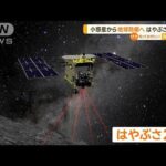 小惑星から地球防衛へ…「はやぶさ2」実験【知っておきたい！】【グッド！モーニング】(2023年12月19日)