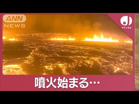 噴火いつまで　人気観光地の2キロ先までマグマ押し寄せる【スーパーJチャンネル】(2023年12月19日)