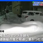 父親運転の車にはねられ2歳男児死亡、積雪の影響で死角に入った可能性も　北海道・滝川市｜TBS NEWS DIG