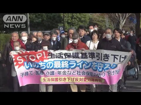 生活保護費減額取り消し　国に賠償命令は全国初(2023年12月1日)