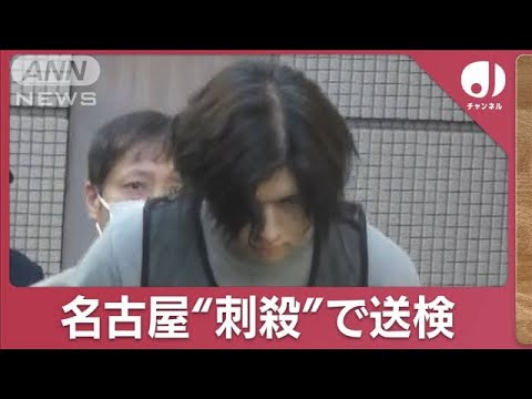 うつむく曽我容疑者　カラオケ店刺殺被害女性（20）との接点判明「午前3時の異音」も【スーパーJチャンネル】(2023年12月28日)