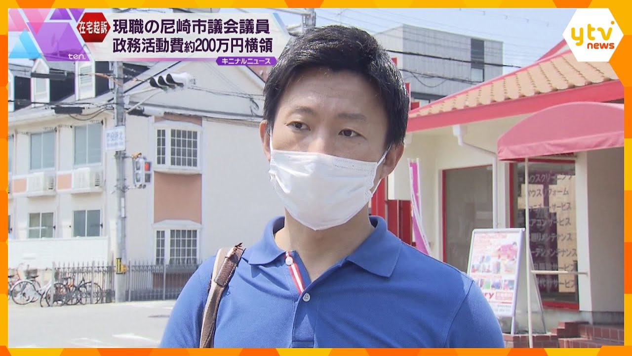 政務活動費約200万円を横領した罪　尼崎市の光本市議を在宅起訴　辞職勧告受けるも議員続ける