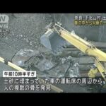 奈良の土砂崩れ　人骨の一部が見つかる(2023年12月28日)