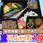 【御意見番が食べてみた!!】2023年再生回数TOP3はどの球団？ 上原浩治さんと唐橋ユミさんの食べまくり名場面集!!