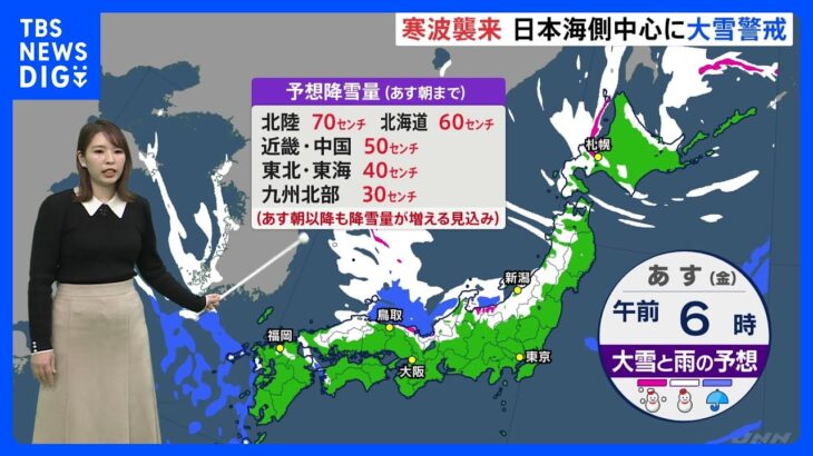 【大雪情報】きょう21日～あす22日がピーク　特に北陸付近は活発な雪雲が次々と…車の立往生に注意　最強寒波襲来　日本海側中心に大雪警戒｜TBS NEWS DIG