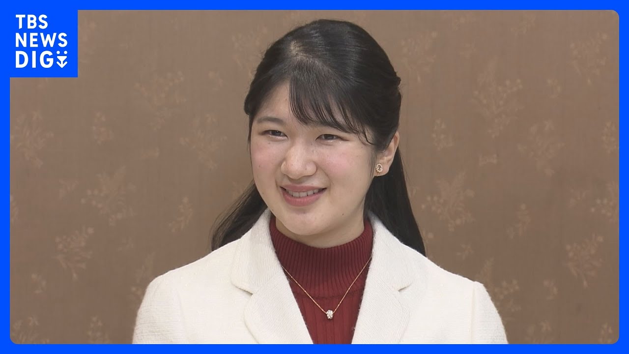 愛子さま22歳の誕生日　実り多い大学生活　成年皇族としての経験も増える｜TBS&nbsp;NEWS&nbsp;DIG