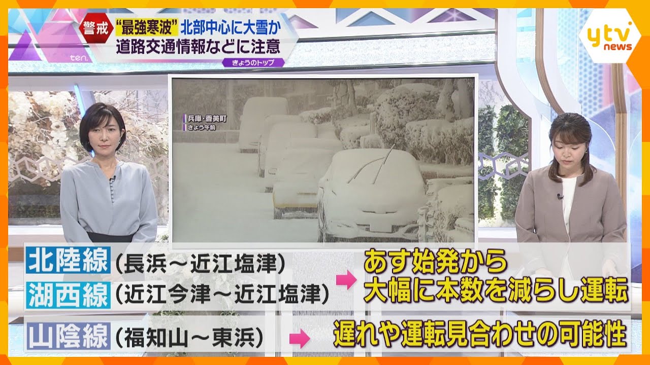 【警戒】今季“最強”寒波襲来　22日夕方までに多い所で40～50センチの積雪予報、交通情報に注意_12/21