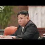 北朝鮮　党の重要会議始まる「23年は偉大な転換の年」(2023年12月27日)