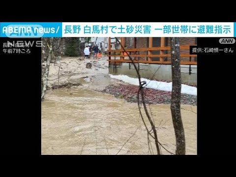 長野・白馬村で土砂災害　一部世帯に避難指示　23世帯41人避難(2023年12月16日)