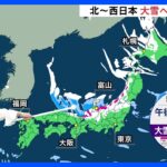 【大雪情報】日本海側はあす23日も雪が続く　今夜からは近畿北部・山陰でも雪が強まる【1時間ごと雪シミュレーション】｜TBS NEWS DIG