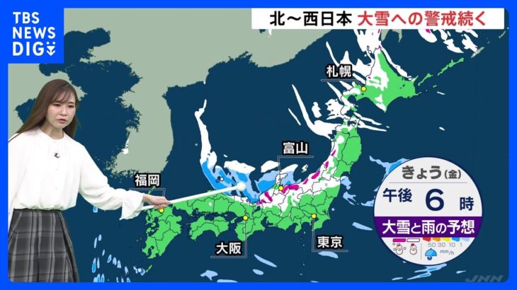 【大雪情報】日本海側はあす23日も雪が続く　今夜からは近畿北部・山陰でも雪が強まる【1時間ごと雪シミュレーション】｜TBS NEWS DIG