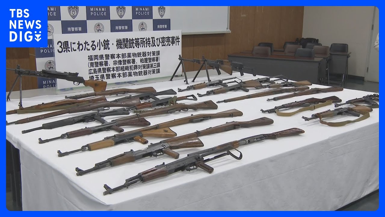 機関銃2丁など会社役員が400万円超で販売の疑い　押収した拳銃は37丁｜TBS&nbsp;NEWS&nbsp;DIG