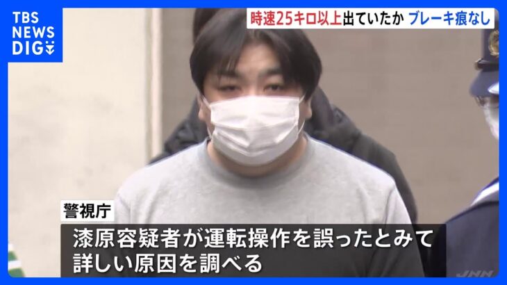 道路にブレーキ痕なし…車は時速25キロ超でバックか　東京・杉並区の母子死亡事故 ｜TBS NEWS DIG