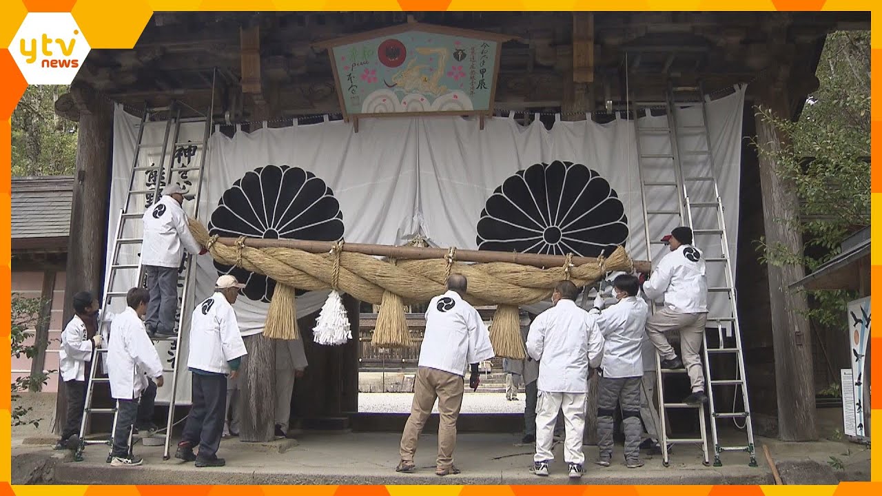 ～来年は辰年～　新年を迎える準備着々と…重さ250キロの大しめ縄の掛け替え　和歌山・熊野本宮大社