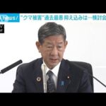 「指定管理鳥獣」指定に向け26日から議論開始と環境省　クマの被害過去最悪(2023年12月19日)