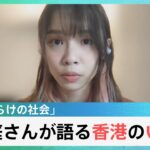 「香港のいま」27歳“民主化の女神”が語ったこととは―？【風をよむ】サンデーモーニング｜TBS NEWS DIG