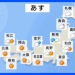 29日（金）は広い範囲で晴れるが北陸から北は雨や雪の所も　元日は太平洋側は晴れて初日の出期待｜TBS NEWS DIG