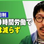 【週休3日制】「土日は家族と もう1日は自分のために」給料減らずに実現？残業時間の削減も？導入企業ZOZOに聞く2つのメリット｜アベヒル