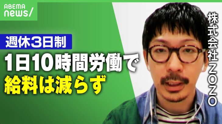 【週休3日制】「土日は家族と もう1日は自分のために」給料減らずに実現？残業時間の削減も？導入企業ZOZOに聞く2つのメリット｜アベヒル