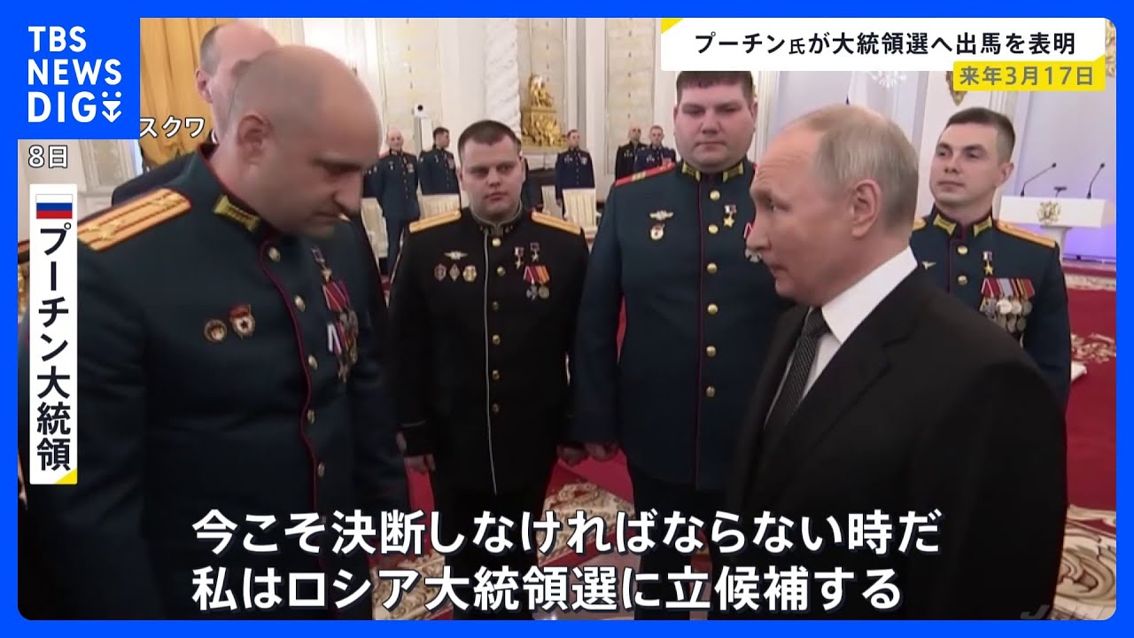 プーチン大統領&nbsp;来年3月の大統領選への出馬の意向を表明&nbsp;通算5期目に向け｜TBS&nbsp;NEWS&nbsp;DIG