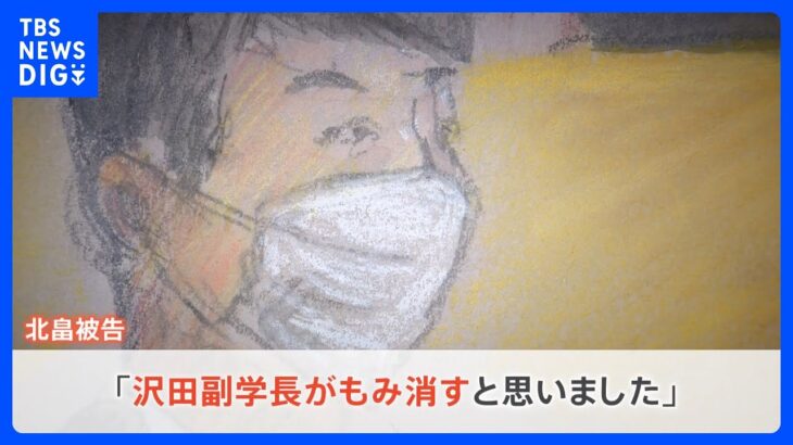 日大アメフト部3年生部員は初公判で「沢田副学長がもみ消すと思った」　廃部か存続か…“運命の理事会”で結論は？｜TBS NEWS DIG