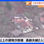 山形・鶴岡市　30棟以上の建物が倒壊し、高齢夫婦2人が死亡した土砂災害から1年　｜TBS NEWS DIG