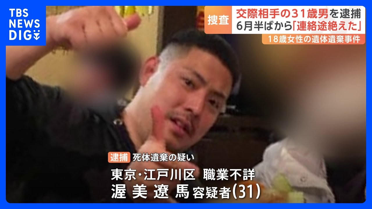 「車で山奥まで運び遺棄した」交際相手の31歳の男を“死体遺棄”容疑で逮捕 山梨・18歳女性の遺体遺棄事件|TBS NEWS DIG