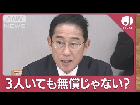 3人以上で大学無償化…扶養が条件？(2023年12月12日)