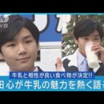 【寺田心】中学校3年間で身長が40cm伸びた秘訣告白!?「牛乳を1日1L消費します」(2023年12月21日)