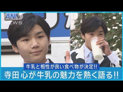 【寺田心】中学校3年間で身長が40cm伸びた秘訣告白!?「牛乳を1日1L消費します」(2023年12月21日)