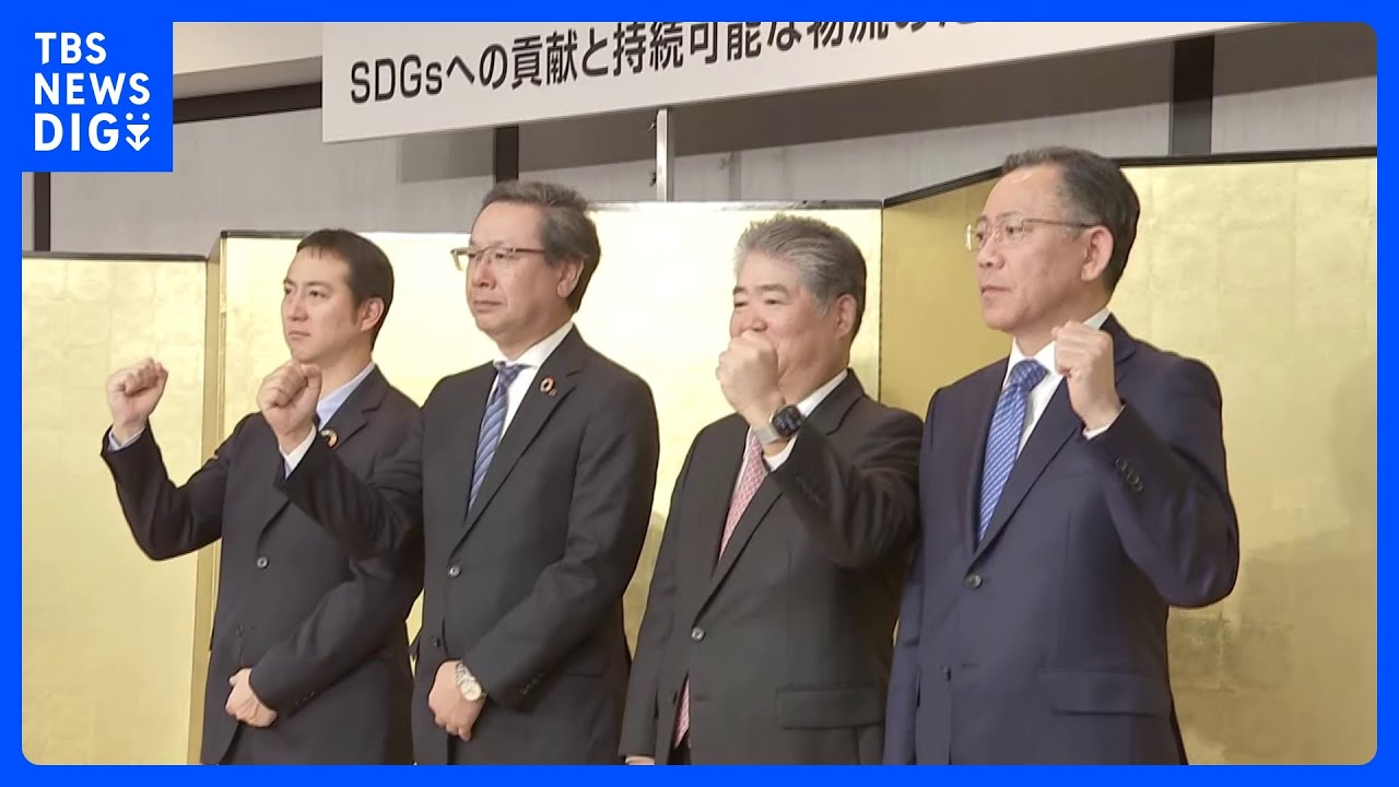ハム・ソーセージ業界ライバル4社が異例のタッグ 「物流2024年問題」対応で共同配送加速 「品出し」「積み下ろし」など運転以外業務は目標2時間以内に|TBS NEWS DIG