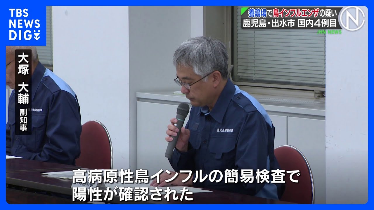 養鶏場で鳥インフルエンザの疑い　国内4例目か　鹿児島・出水市｜TBS&nbsp;NEWS&nbsp;DIG