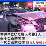 横浜・青葉区の予備校に車突っ込む　男女5人けが｜TBS NEWS DIG