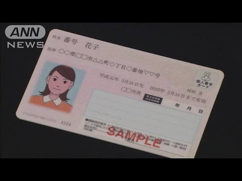 個情委　マイナひも付け誤りで5自治体に行政指導(2023年12月6日)