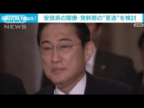 岸田総理“安倍派5人衆”の交代を検討(2023年12月10日)