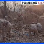 中国内陸部Ｍ6.2地震発生から37時間 131人死亡 16人行方不明 マイナス15度近くにまで下がる中、救助活動続く｜TBS NEWS DIG