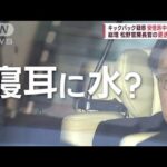 “キックバック疑惑”安倍派中枢6人に　岸田総理が松野官房長官の更迭を検討(2023年12月9日)