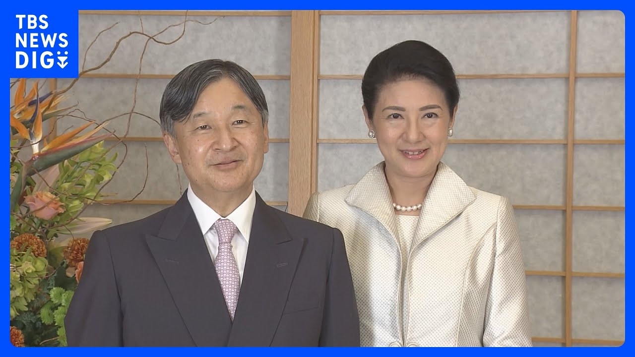 皇后さま&nbsp;きょう60歳の誕生日&nbsp;「また新たな気持ちで一歩を」｜TBS&nbsp;NEWS&nbsp;DIG